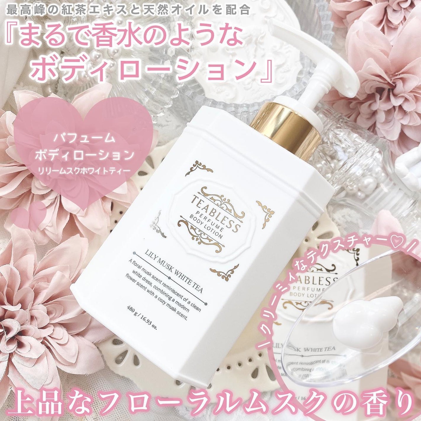 パフュームボディローション リリィムスクホワイトティー/TEABLESS/ボディローションを使ったクチコミ(3枚目)