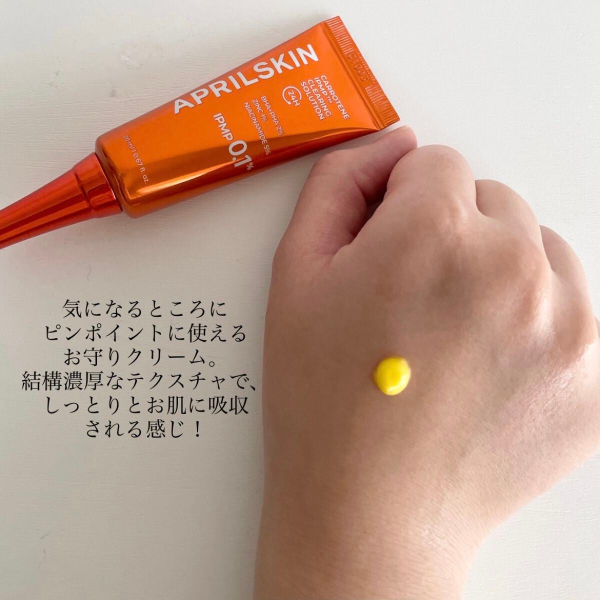 リアルカロテンブレミッシュクリアセラム/APRILSKIN/美容液を使ったクチコミ(4枚目)