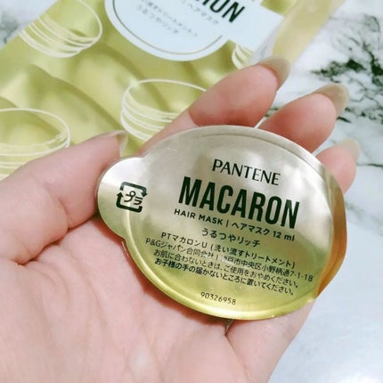 パンテーンマカロン ヘアマスク うるつやリッチ/パンテーン/ヘアマスク・ヘアパックを使ったクチコミ(4枚目)