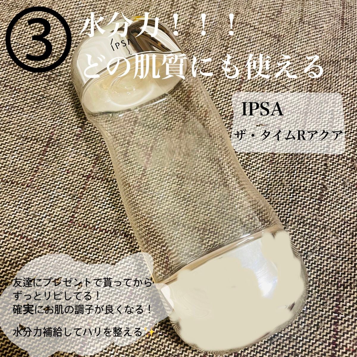 ザ・タイムR アクア/IPSA/化粧水を使ったクチコミ(4枚目)