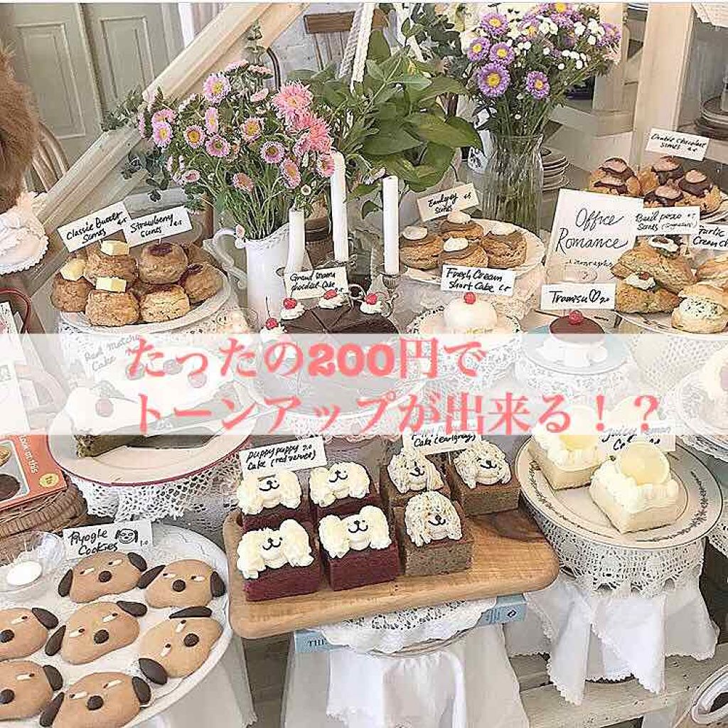 トーンアップクリームD/DAISO/化粧下地を使ったクチコミ（1枚目）