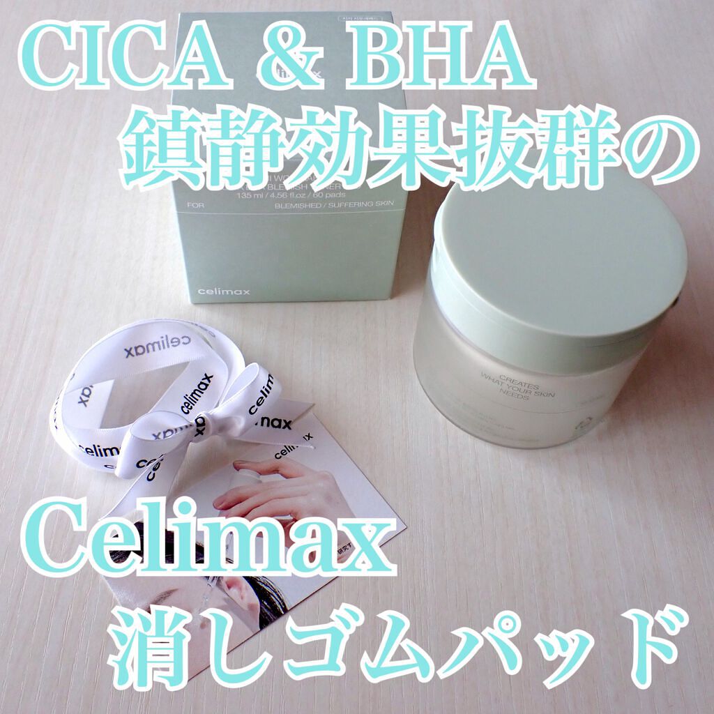 BHA消しゴムピーリングパッド/celimax/トナーパッドを使ったクチコミ（1枚目）