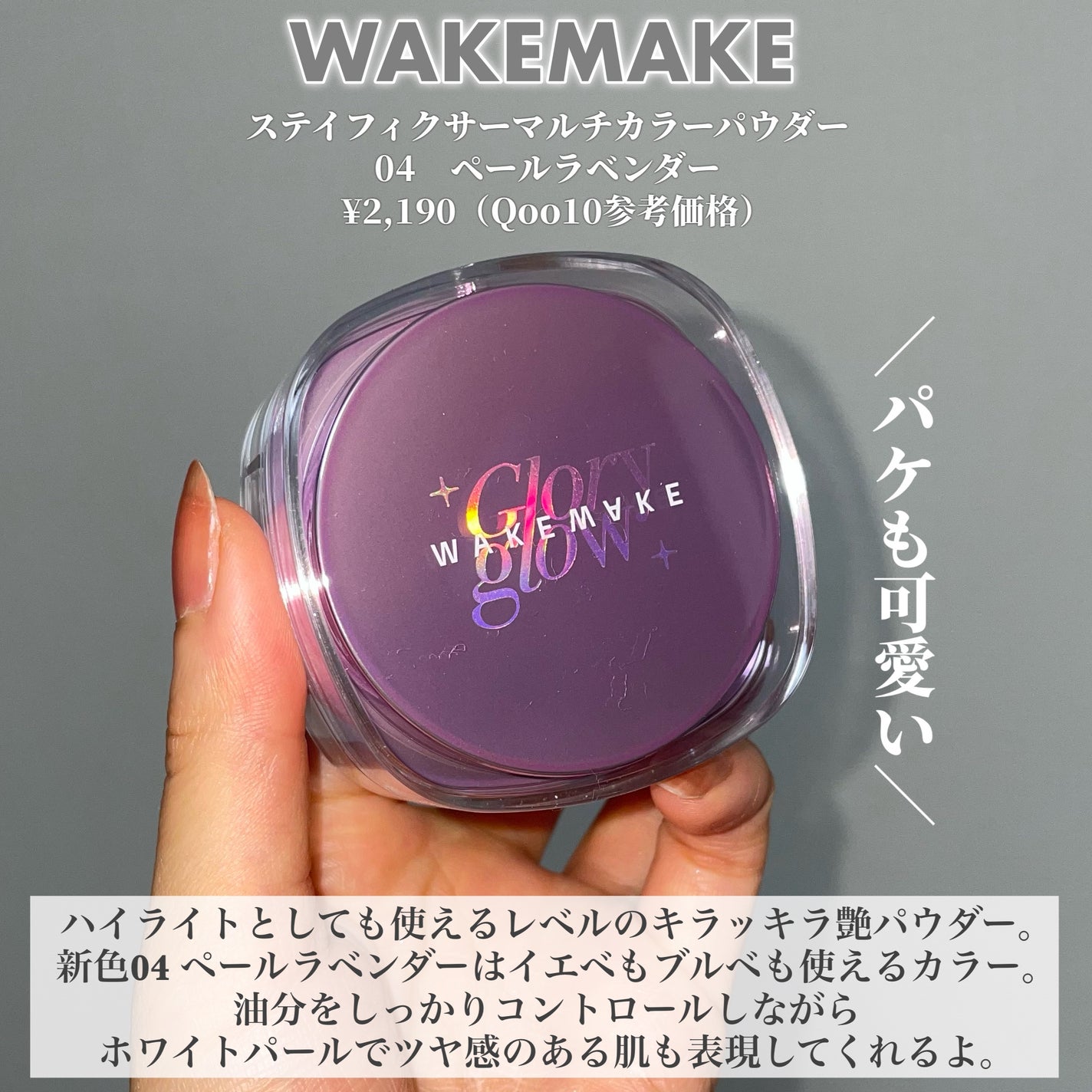 ステイフィクサーマルチカラーパウダー/wakemake/ルースパウダーを使ったクチコミ(2枚目)