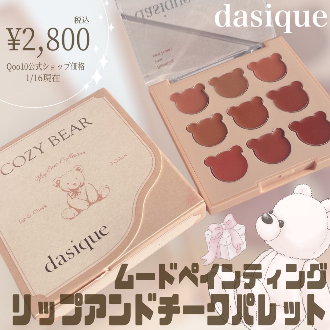 ムードペインティングリップアンドチークパレット/dasique/マルチパレットを使ったクチコミ（2枚目）