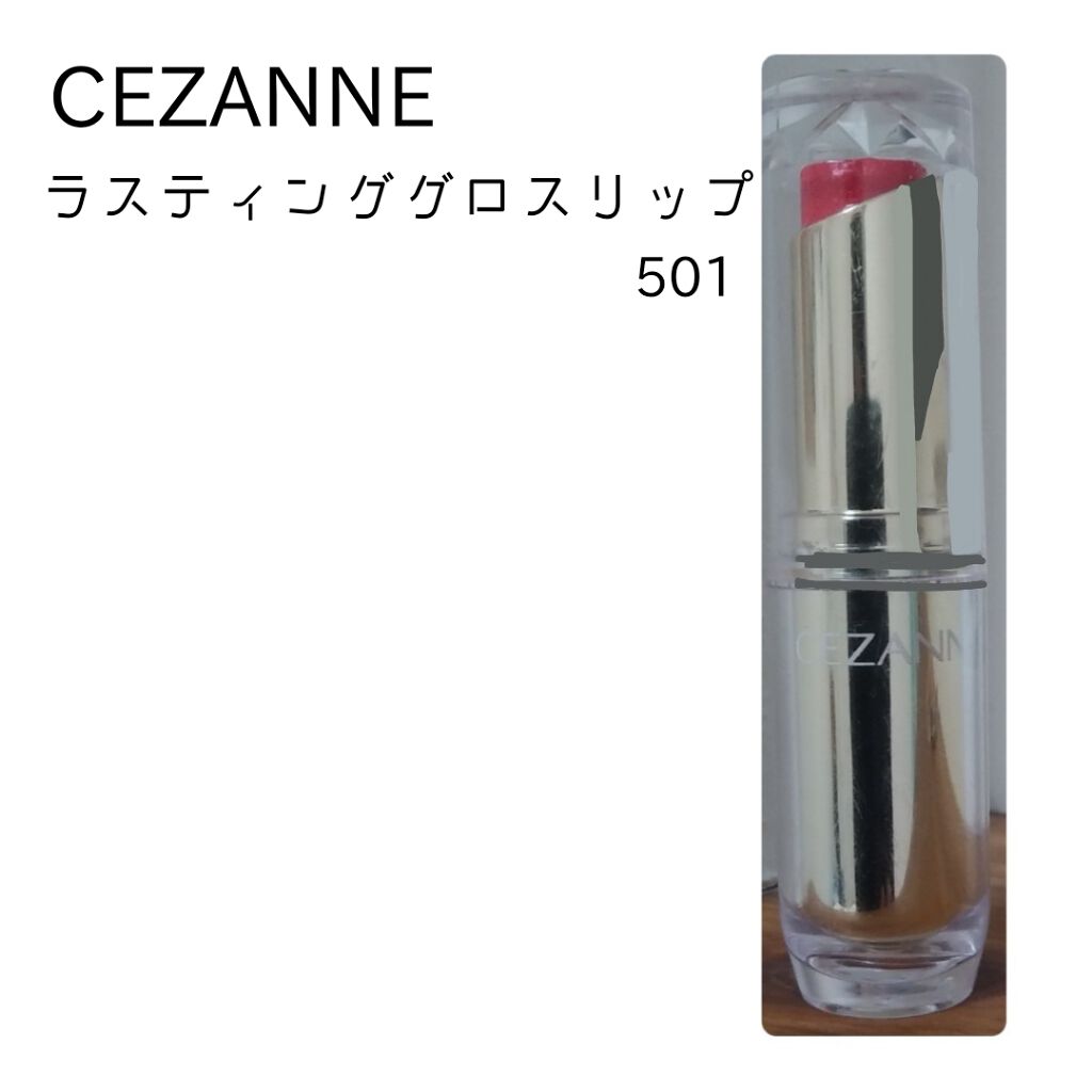 ラスティンググロスリップ/CEZANNE/口紅を使ったクチコミ(2枚目)
