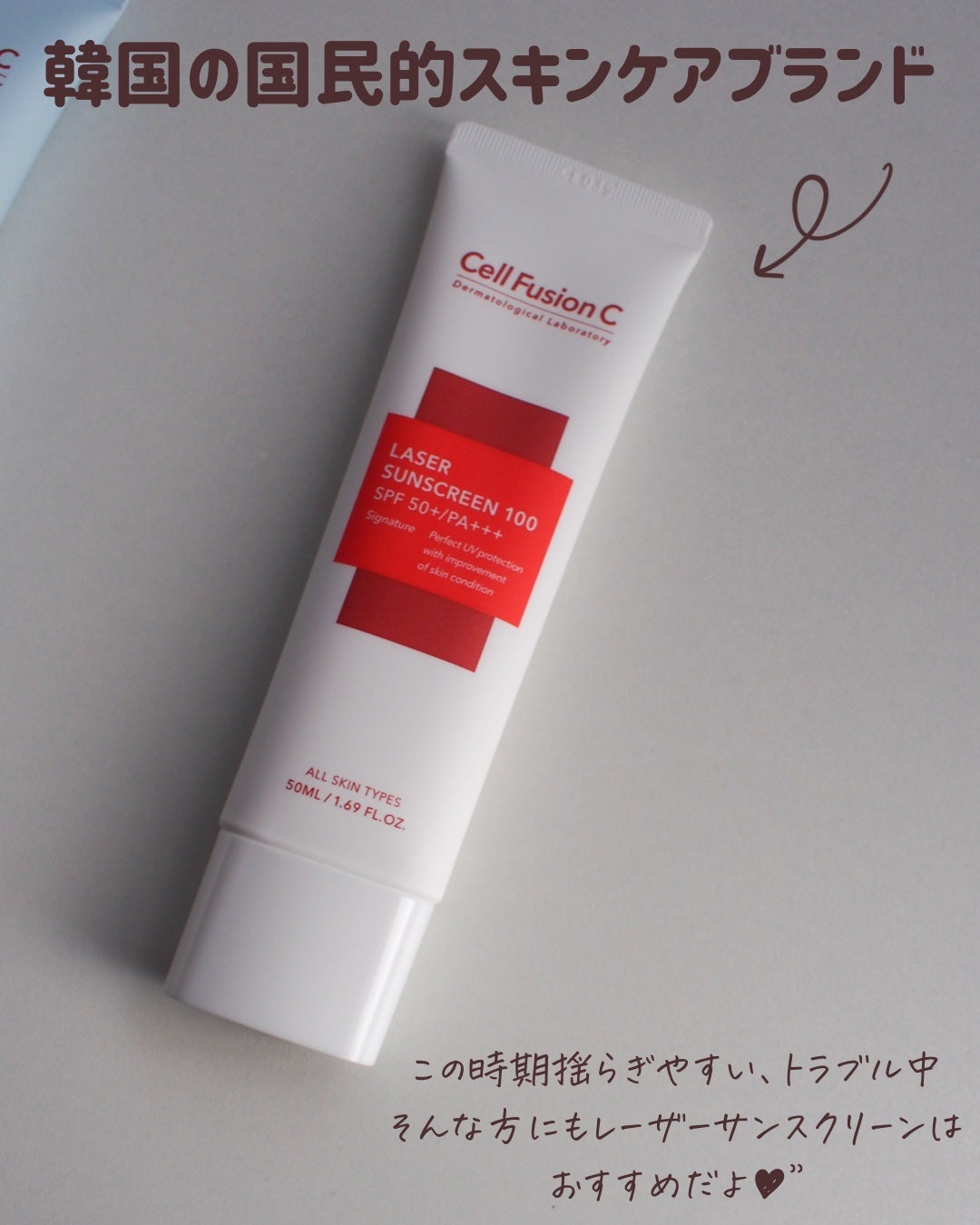 レーザーサンスクリーン 100/Cell Fusion C(セルフュージョンシー)/日焼け止めクリームを使ったクチコミ(4枚目)
