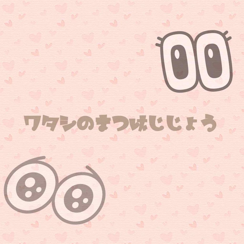 THE まつ毛美容液/flowfushi/まつげ美容液を使ったクチコミ(1枚目)