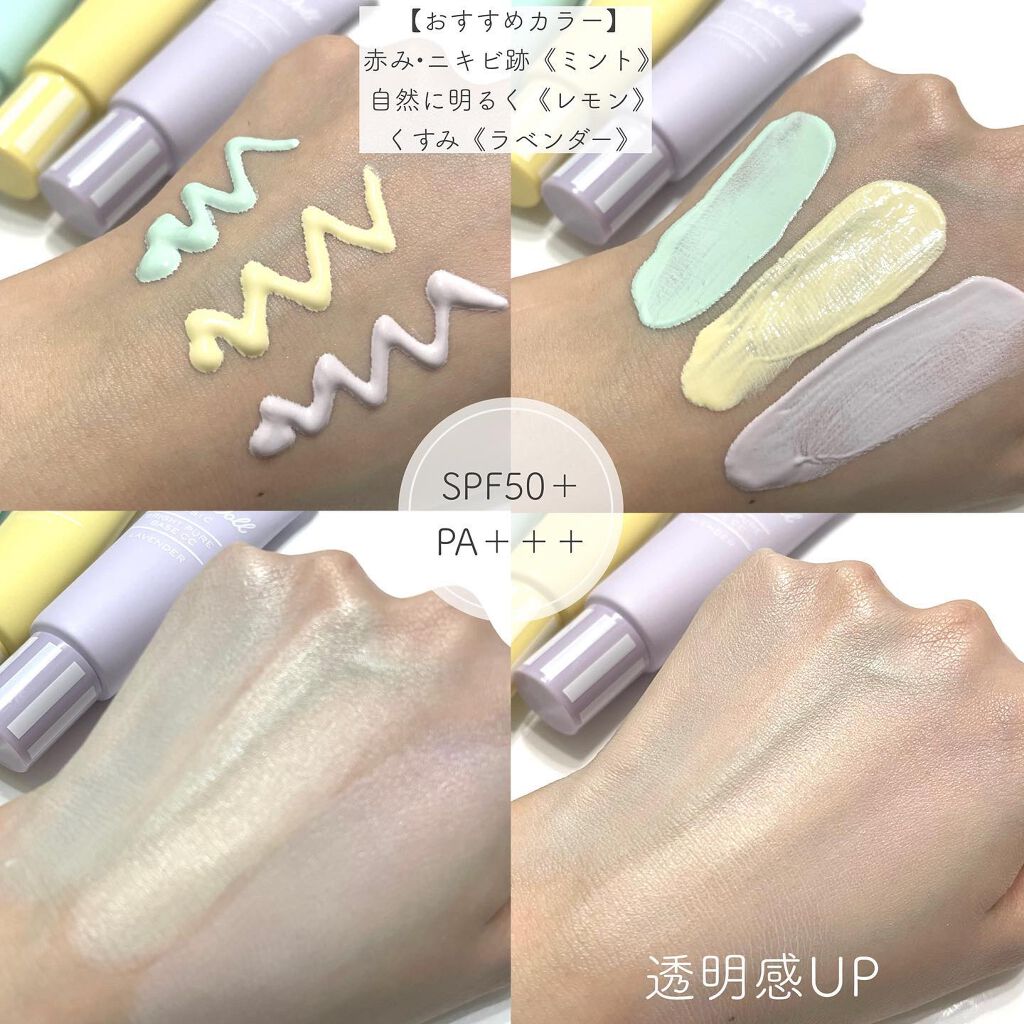 ブライトピュアベースCC/CandyDoll/CCクリームを使ったクチコミ(4枚目)