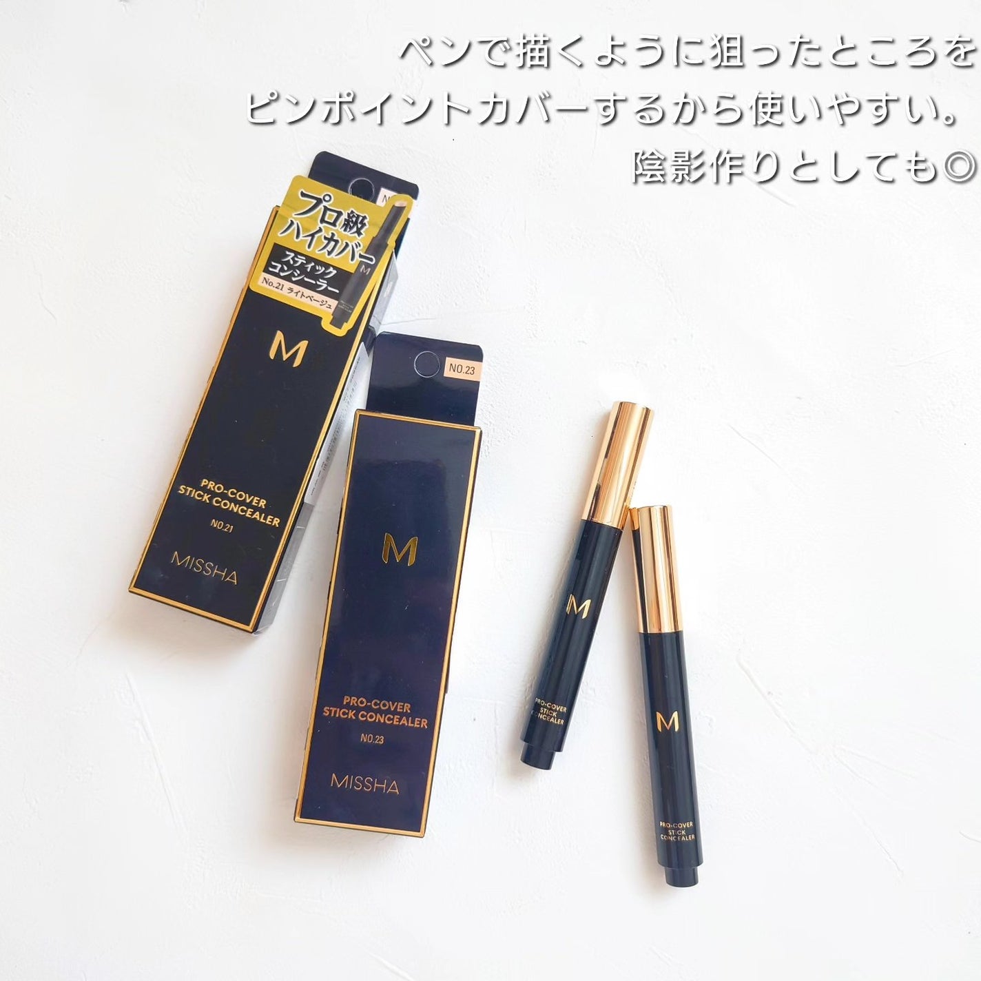 M プロカバー スティックコンシーラー/MISSHA/スティックコンシーラーを使ったクチコミ(5枚目)