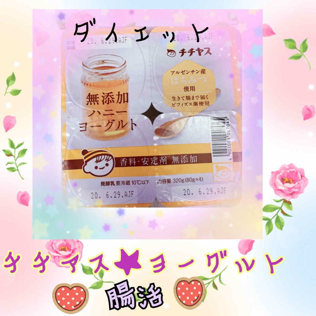 イタグレーゼ on LIPS 「💛チチアスヨーグルト💛😁ダイエット😁腸活🤗🤗🤗ひたすら毎日食べ..」(1枚目)