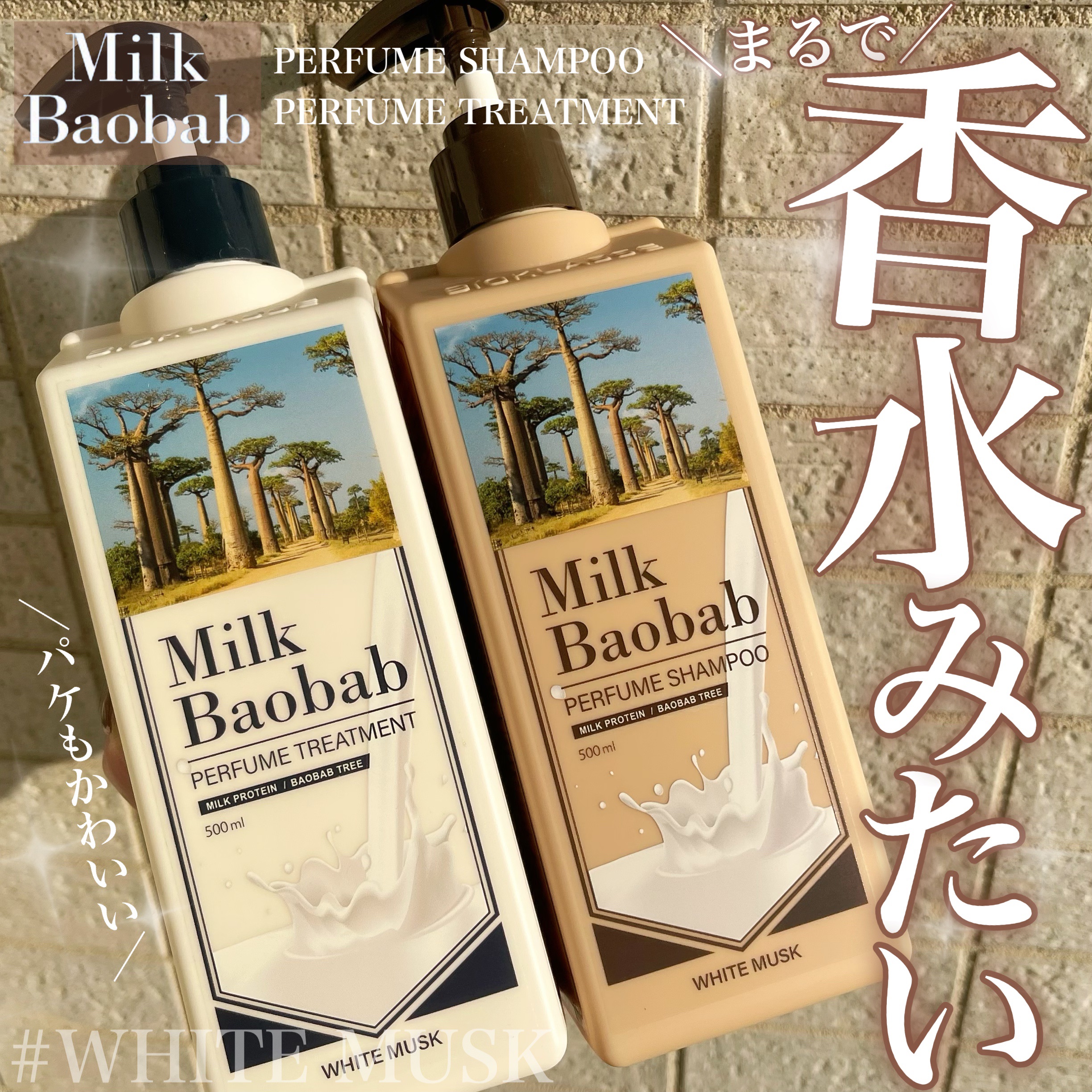 ハイセラ シャンプー / トリートメント ペアー＆フリージア/ミルクバオバブ/シャンプー・コンディショナーを使ったクチコミ（1枚目）