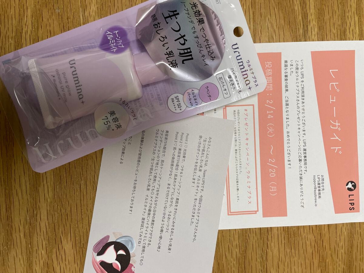 生つや肌おしろい乳液 イルミネイト/ウルミナプラス/乳液を使ったクチコミ(1枚目)