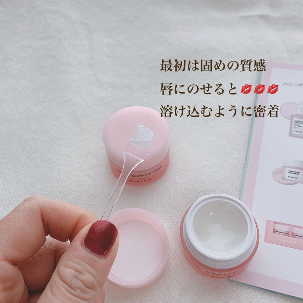 バイエコム ハニーグロウリップマスク/BY ECOM/リップマスクを使ったクチコミ（2枚目）