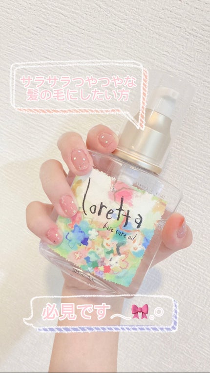 ロレッタ ベースケアオイル/ロレッタ/ヘアオイルを使ったクチコミ(1枚目)
