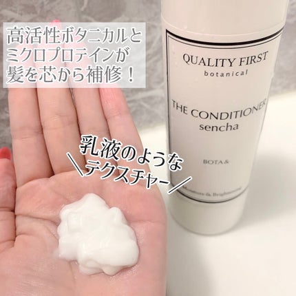 ボタアンド ザ シャンプー <sencha>/クオリティファースト/市販シャンプーを使ったクチコミ(4枚目)