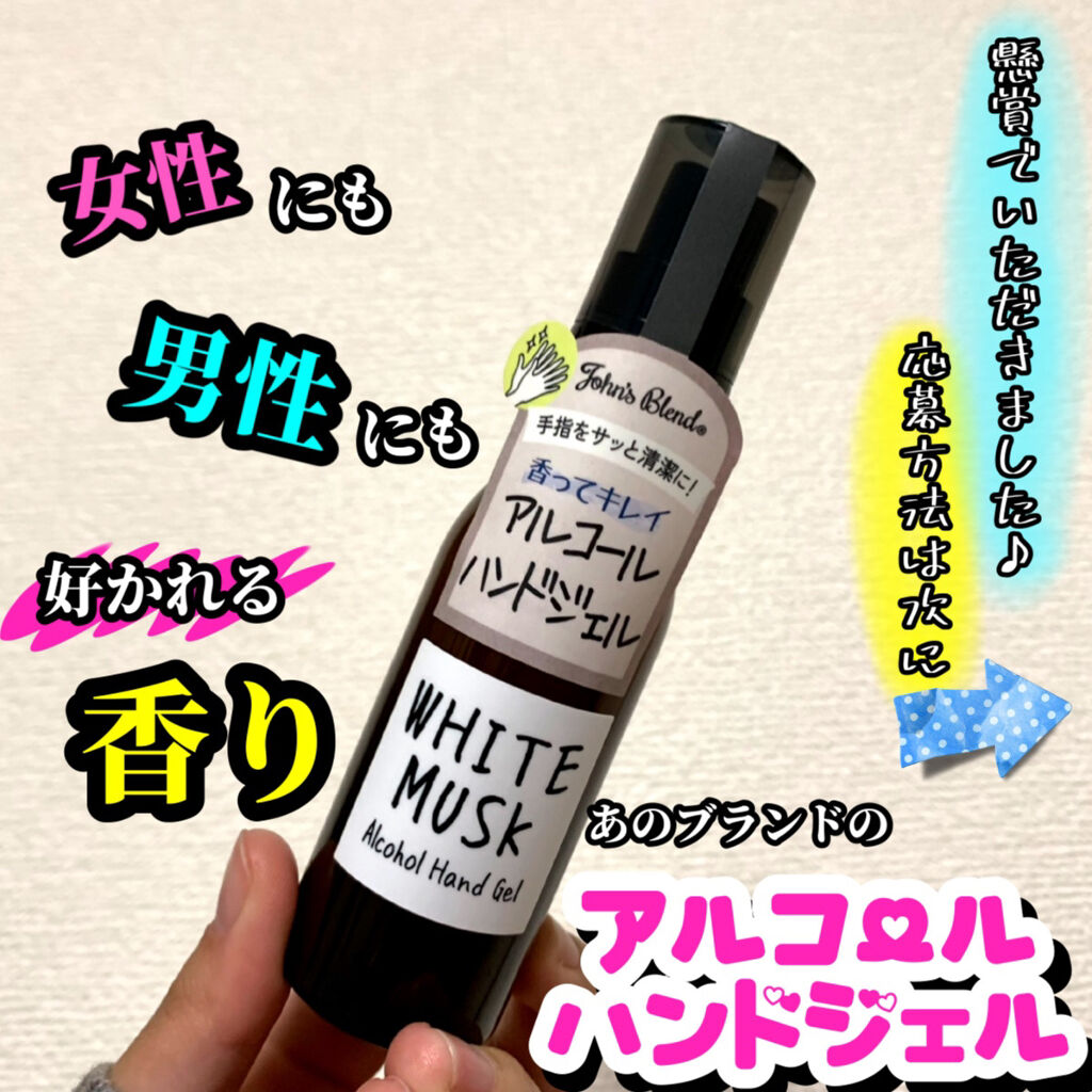 ホワイトムスク シャンプー／コンディショナー/John's Blend/市販シャンプーを使ったクチコミ（1枚目）