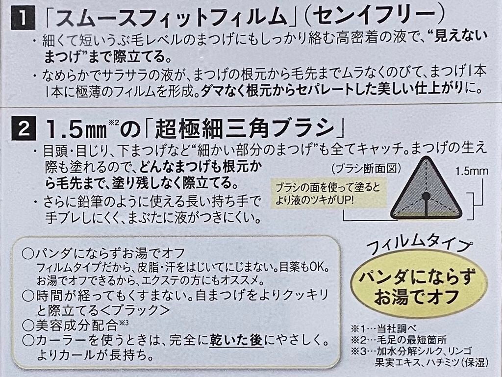 「塗るつけまつげ」自まつげ際立てタイプ/デジャヴュ/マスカラを使ったクチコミ(1枚目)
