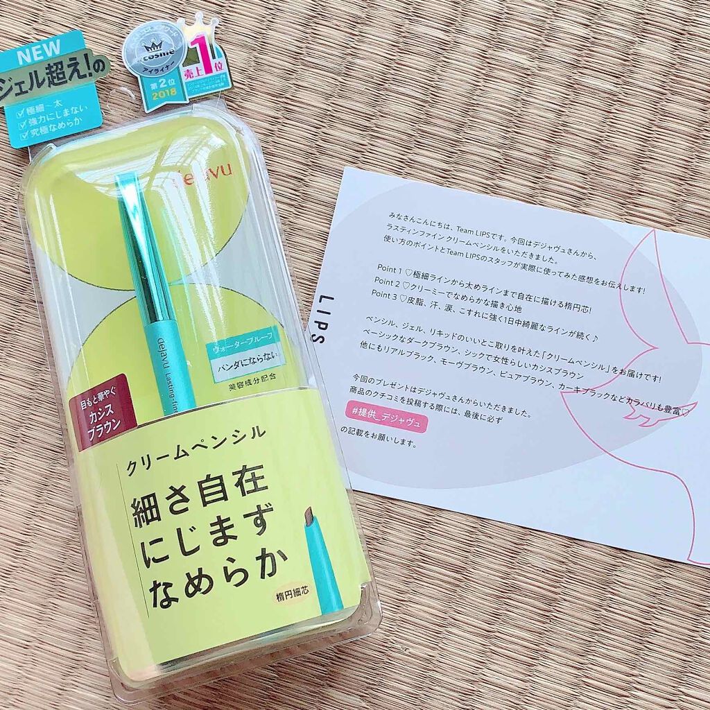 「密着アイライナー」クリームペンシル/デジャヴュ/ペンシルアイライナーを使ったクチコミ(1枚目)