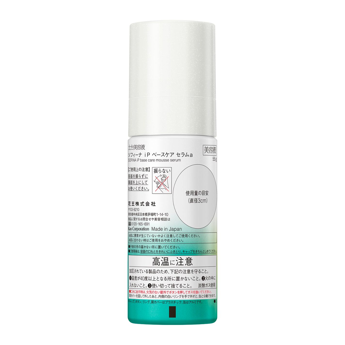 ソフィーナ iP ベースケア セラム<土台美容液> 55g(限定)