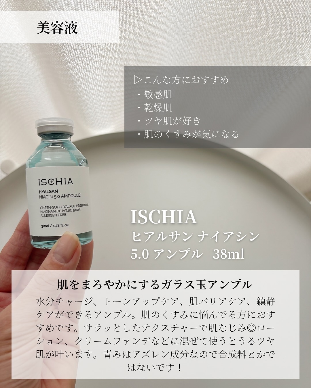ヒアルサン アクアタイド4.0アンプル/ISCHIA/美容液を使ったクチコミ（2枚目）