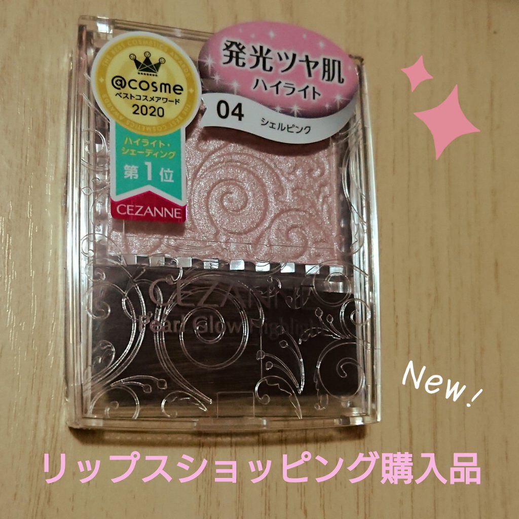 パールグロウハイライト/CEZANNE/パウダーハイライトを使ったクチコミ（1枚目）