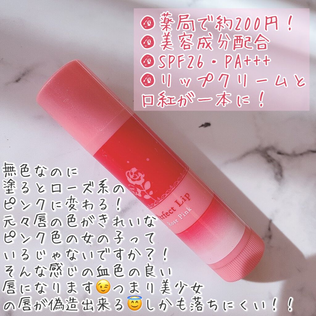 パーフェクトリップ しっかり色づく ローズピンク/メンソレータム/リップクリームを使ったクチコミ（2枚目）