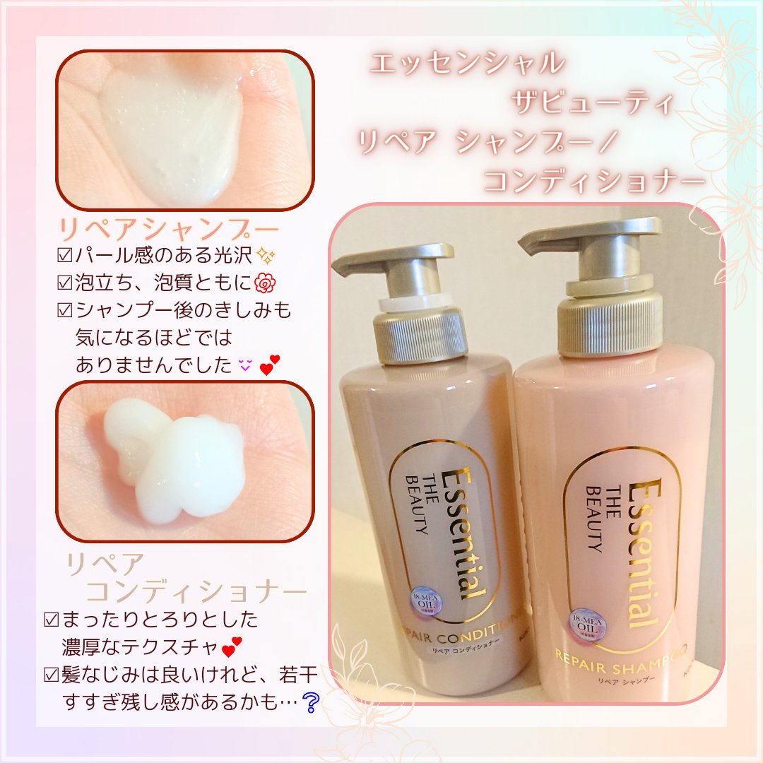 ザビューティ リペアシャンプー・コンディショナー/エッセンシャル/市販シャンプーを使ったクチコミ（1枚目）