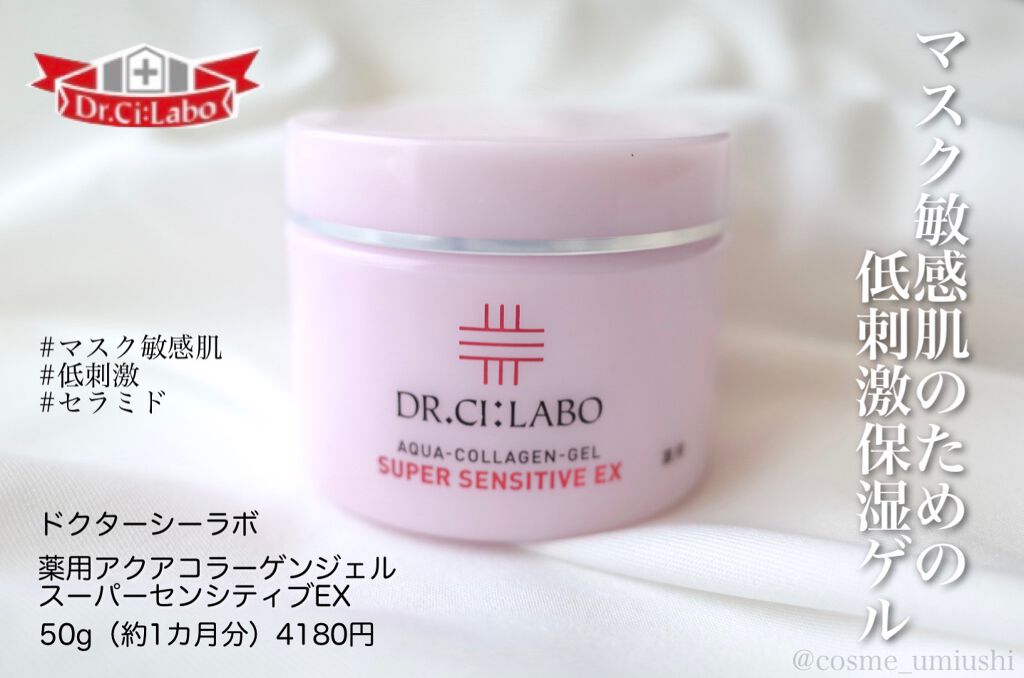 薬用アクアコラーゲンゲル スーパーセンシティブEX/ドクターシーラボⓇ/オールインワン化粧品を使ったクチコミ(1枚目)