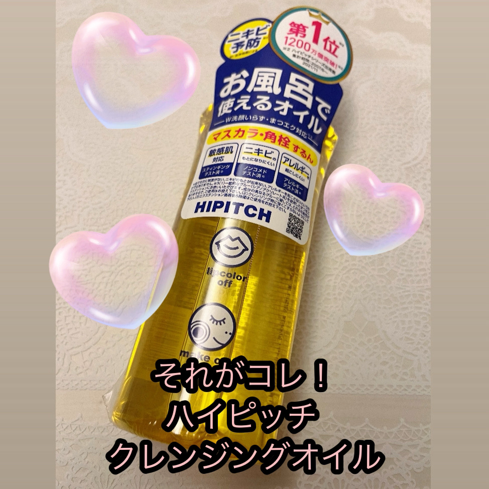 ディープクレンジングオイルW/ハイピッチ/オイルクレンジングを使ったクチコミ（2枚目）