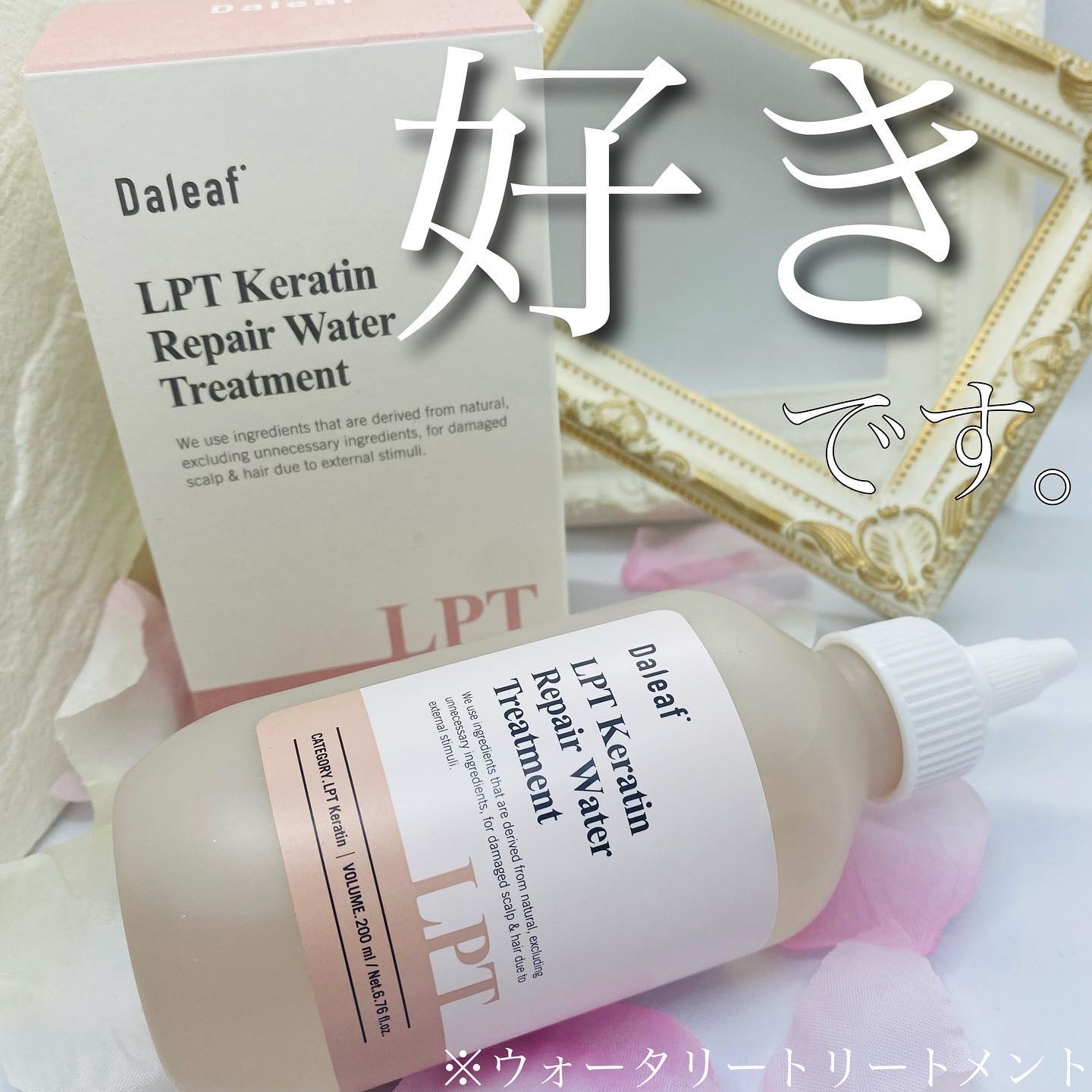 LPTケラチンリペアウォータートリートメント/Daleaf/洗い流すヘアトリートメントを使ったクチコミ（1枚目）