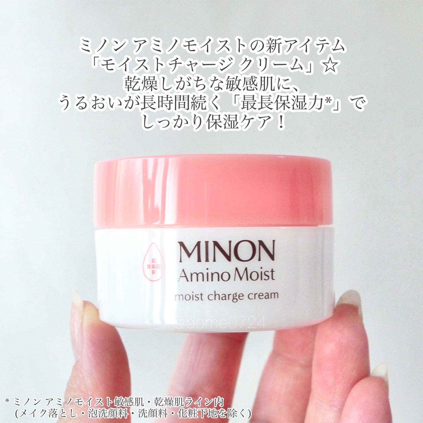 ミノン アミノモイスト モイストチャージ クリーム/ミノン/フェイスクリームを使ったクチコミ(2枚目)