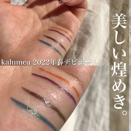 kalumea ラメアイライナー/kalumea/リキッドアイライナーを使ったクチコミ(1枚目)