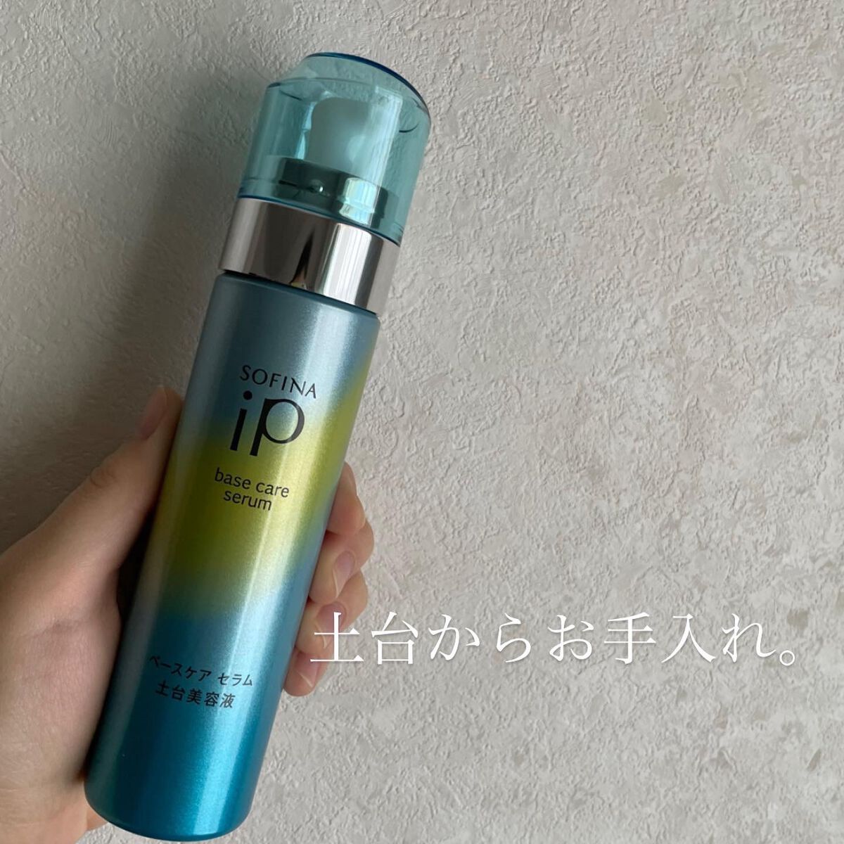 ベースケア セラム<土台美容液>/SOFINA iP/美容液を使ったクチコミ(1枚目)