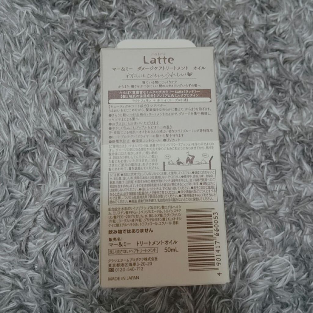 マー&ミー ダメージケア トリートメント オイル/マー＆ミー　ラッテ/ヘアオイルを使ったクチコミ（2枚目）