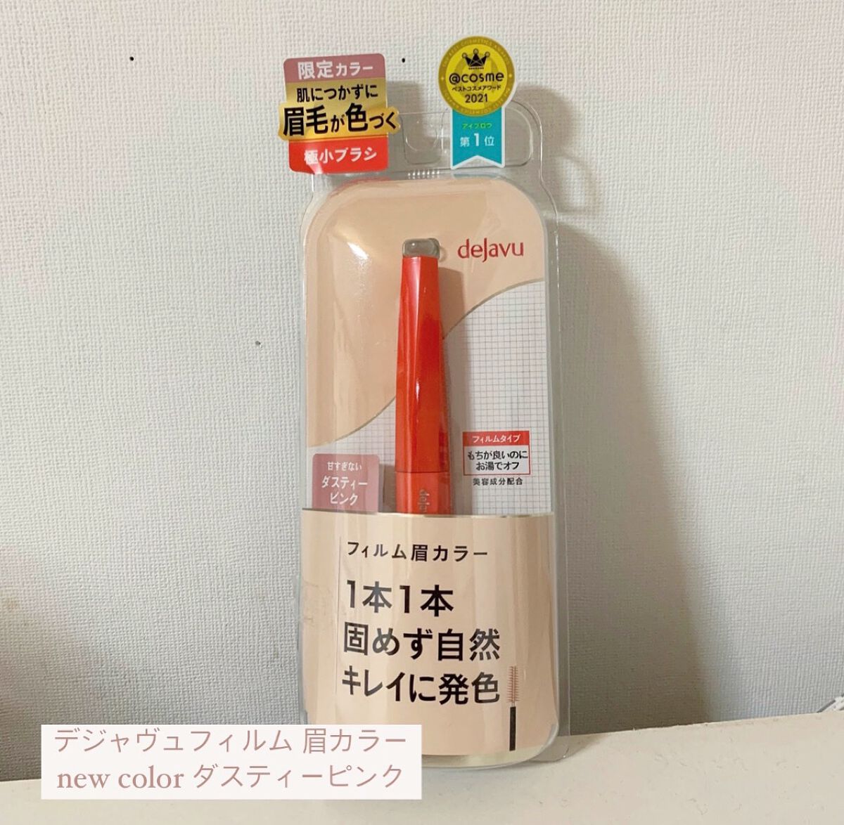 フィルム眉カラー/デジャヴュ/眉マスカラを使ったクチコミ（1枚目）