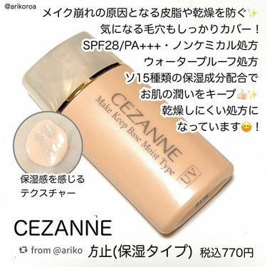 皮脂テカリ防止下地/CEZANNE/化粧下地を使ったクチコミ（3枚目）