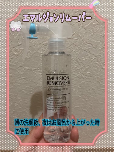 エマルジョンリムーバー　300ml/200ml/水橋保寿堂製薬/その他洗顔料を使ったクチコミ（1枚目）