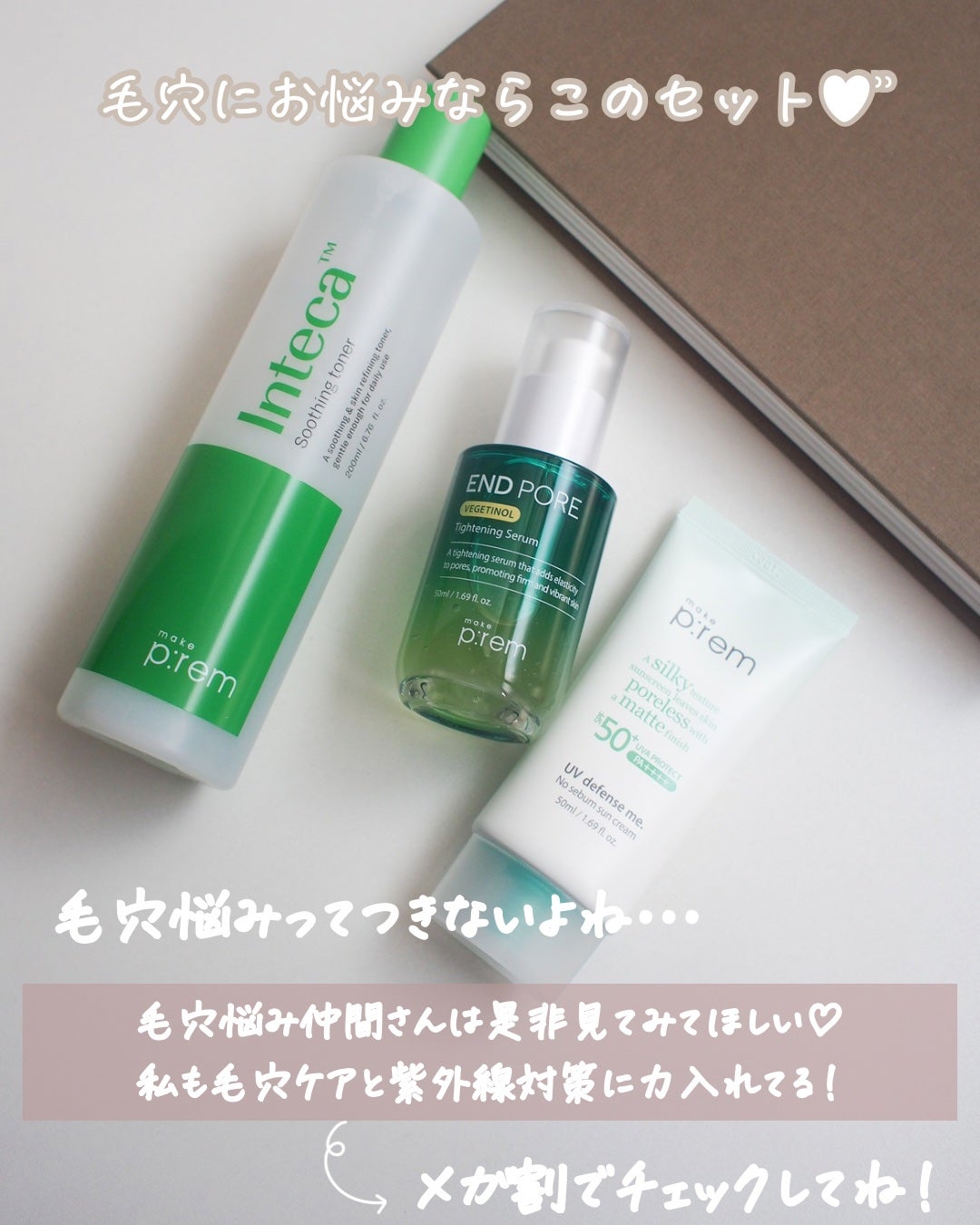 インテカ スージングトナー/make prem/化粧水を使ったクチコミ(5枚目)