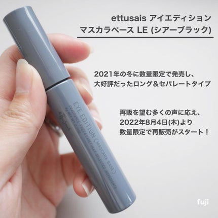エテュセ アイエディション(マスカラベース)ウォームスタイル/ettusais/マスカラ下地を使ったクチコミ(2枚目)