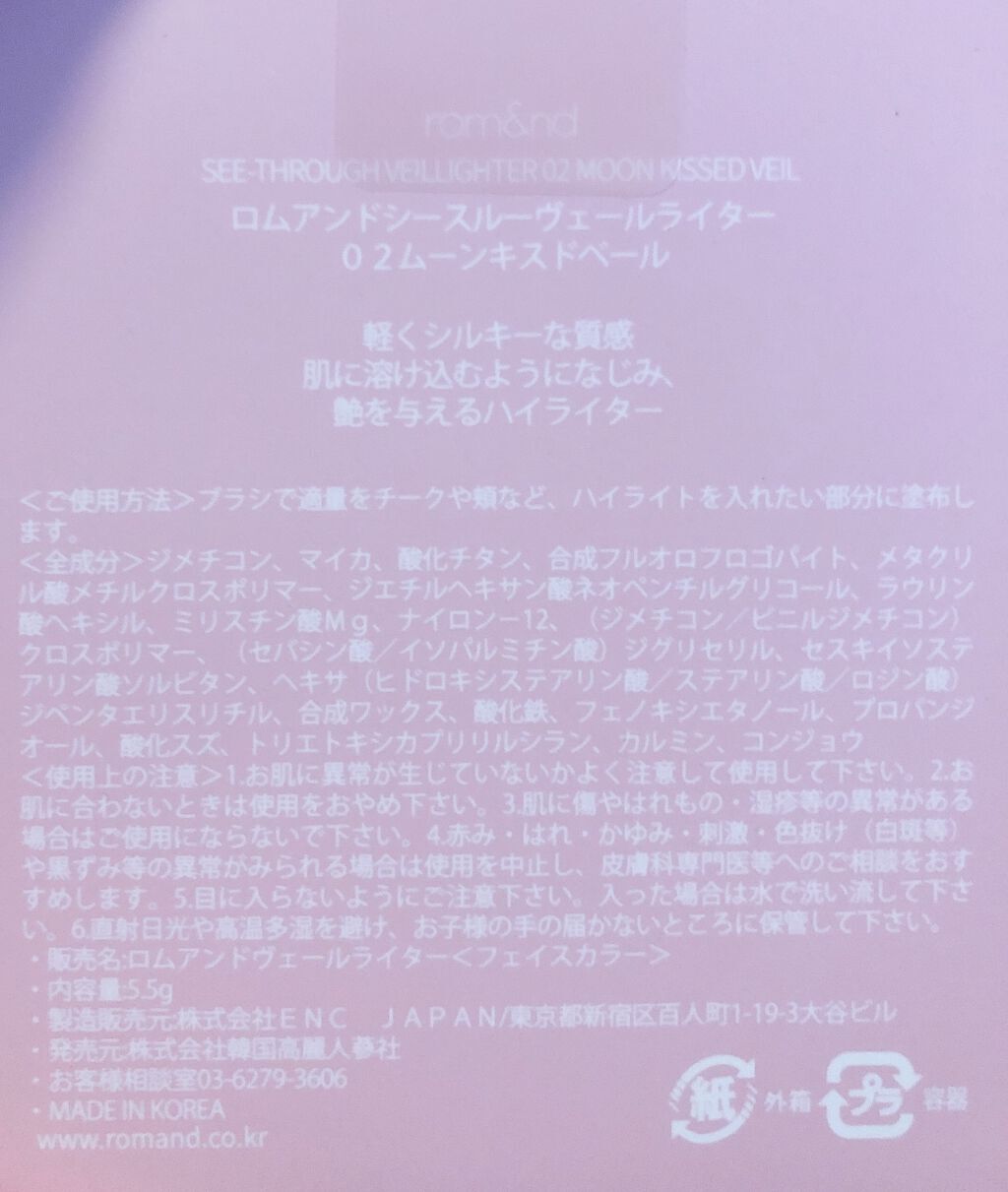 ヴェールライター/rom&nd/パウダーハイライトを使ったクチコミ（2枚目）