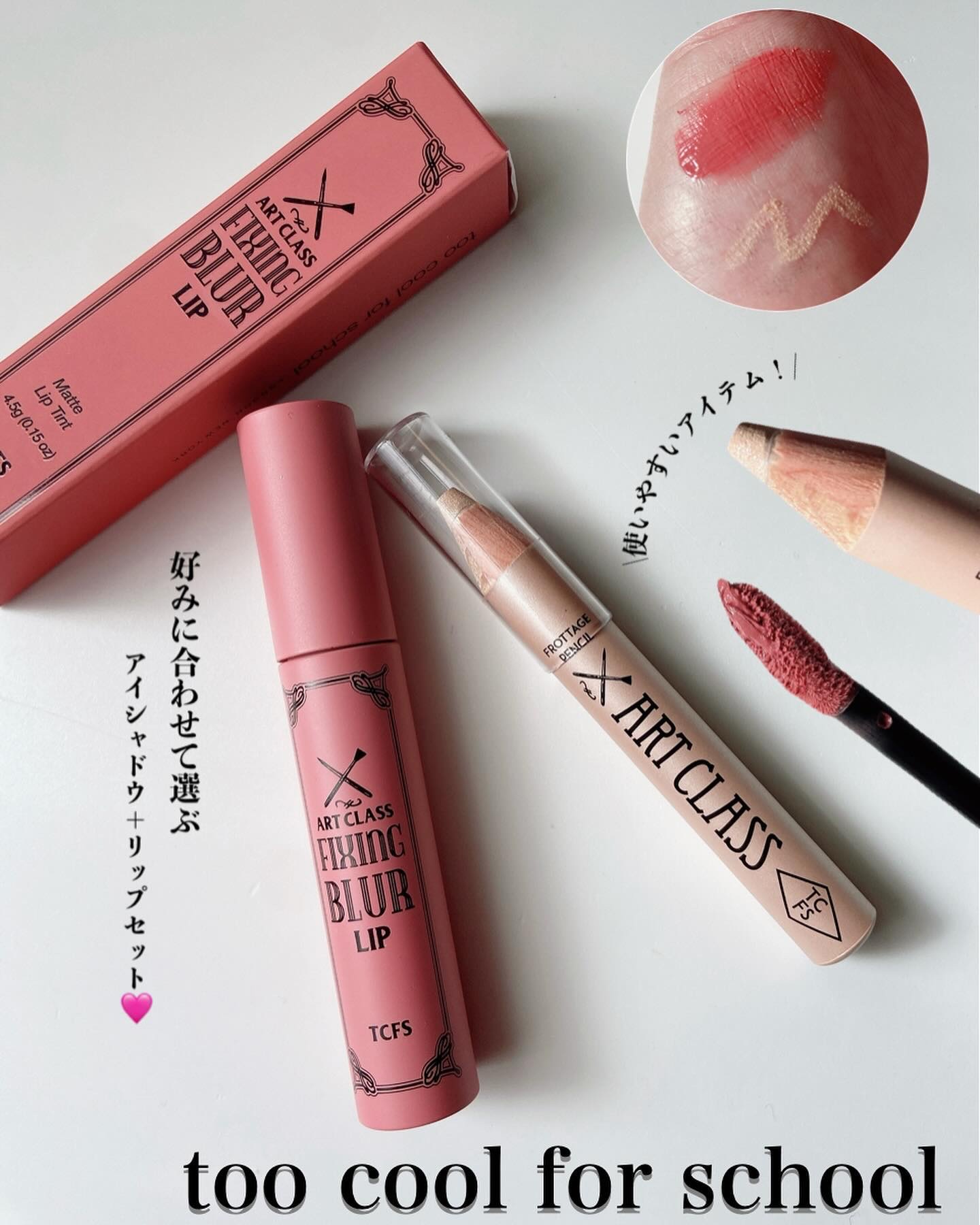 ARTCLASS NUAGE LIP/too cool for school/口紅を使ったクチコミ（1枚目）