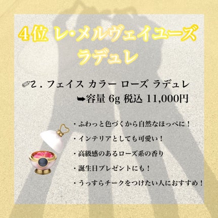 フェイス カラー ローズ ラデュレ/レ・メルヴェイユーズ ラデュレ/パウダーチークを使ったクチコミ(5枚目)