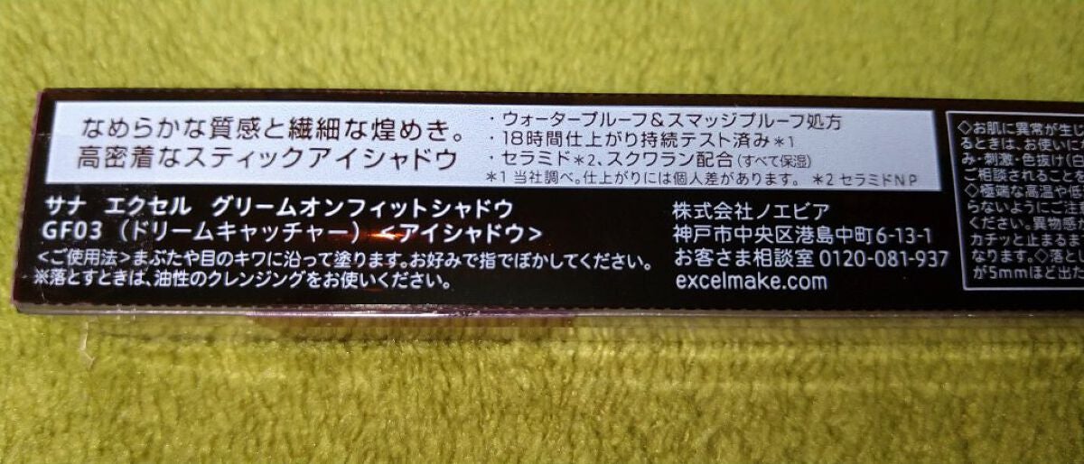グリームオンフィットシャドウ/excel/スティックアイシャドウを使ったクチコミ(3枚目)