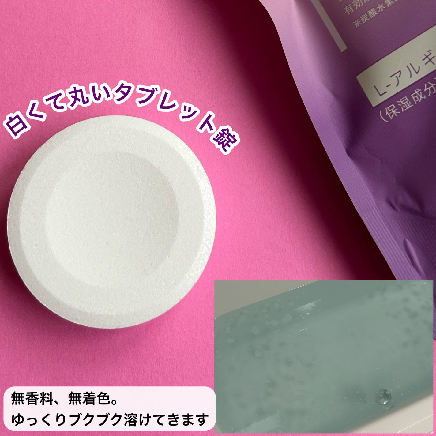 重炭酸入浴剤 moi s cle /アイリスオーヤマ/炭酸系入浴剤を使ったクチコミ(4枚目)