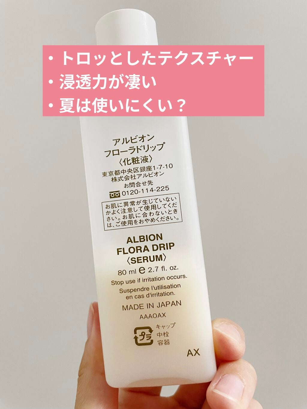 フローラドリップ/ALBION/化粧水を使ったクチコミ(2枚目)