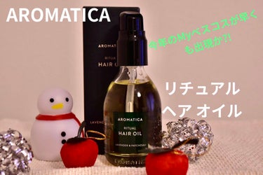 AROMATICA リチュアルヘアオイルラベンダー＆パチョリのクチコミ「【使った商品】アロマティカ   リチュアルヘアオイル ラベンダー＆パチュリ

【使ってみた感想.....」（1枚目）