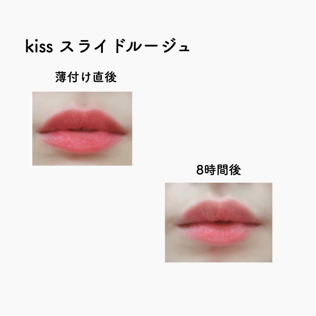 スライドルージュ/KiSS/口紅を使ったクチコミ（3枚目）