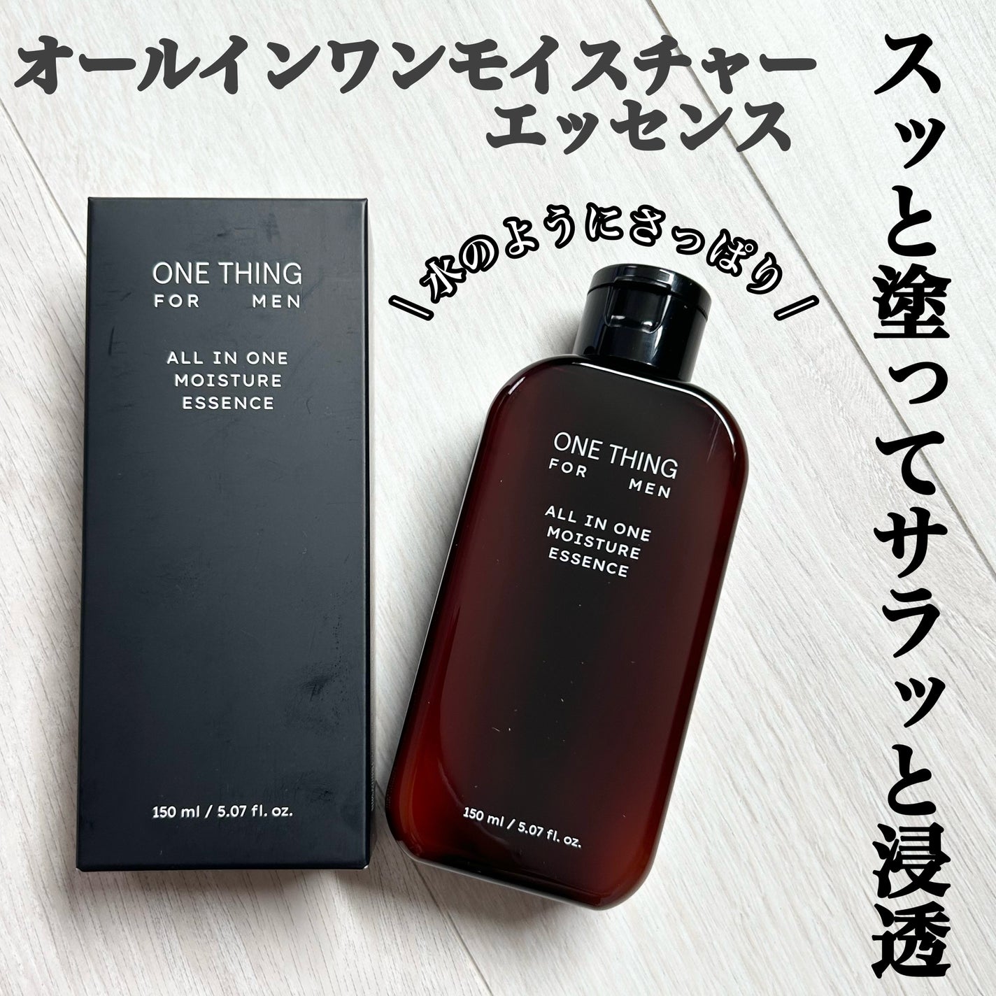 FOR MEN オールインワンモイスチャーエッセンス/ONE THING/オールインワン化粧品を使ったクチコミ(4枚目)