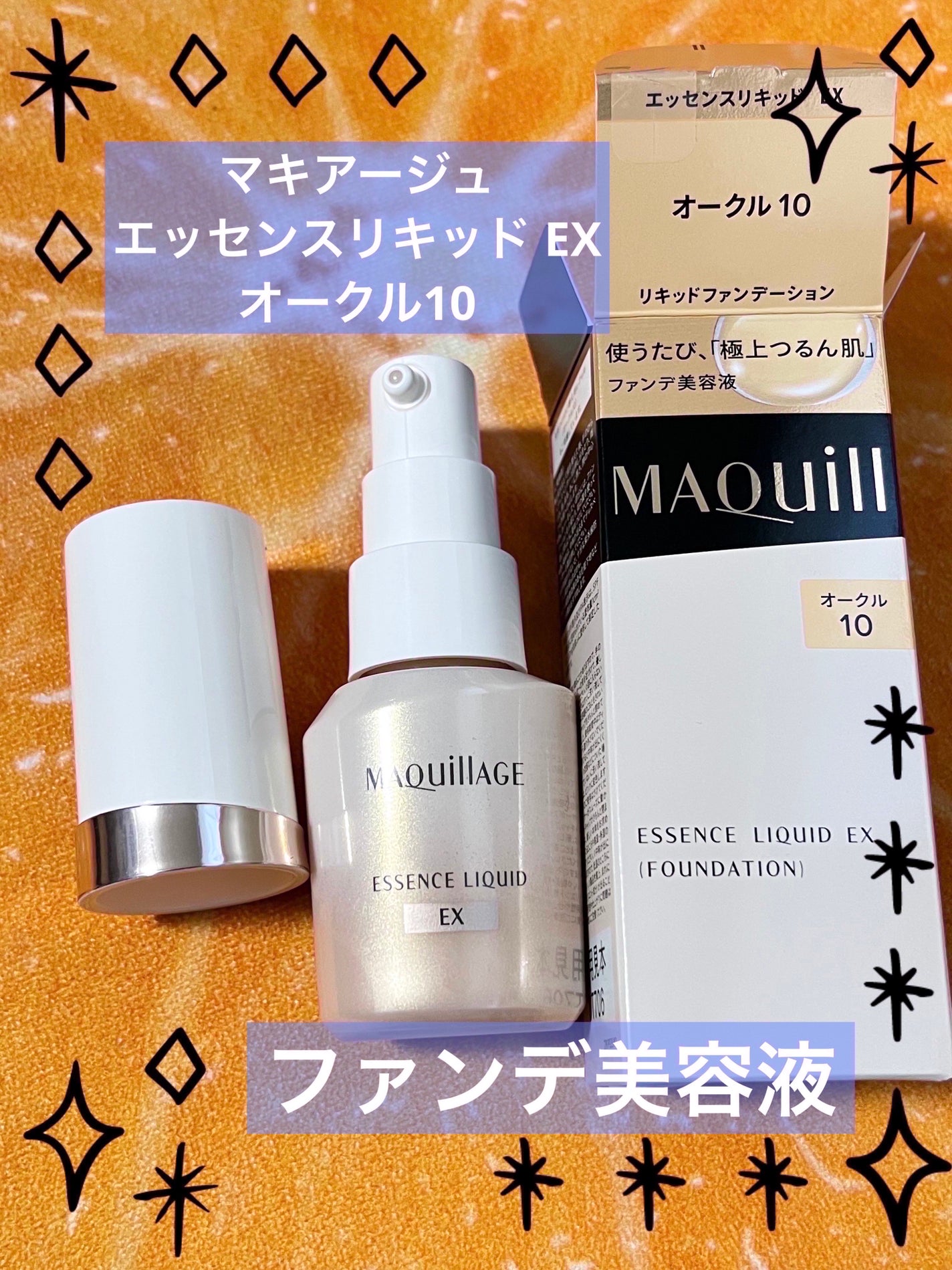 エッセンスリキッド EX/マキアージュ/リキッドファンデーションを使ったクチコミ(1枚目)