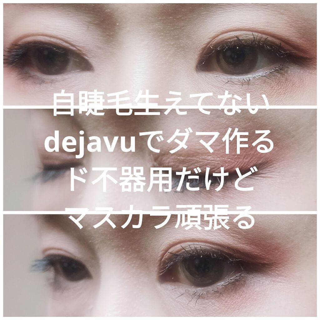 クイックラッシュカーラー/キャンメイク/マスカラ下地を使ったクチコミ（1枚目）